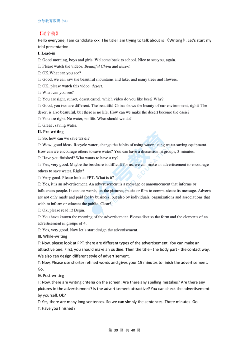 英语_教资初高中_教资面试2025教资面试备考资料合集_教资面试资料合集_9、25上教资面试最后十道题_25上高中教资面试最后十道题