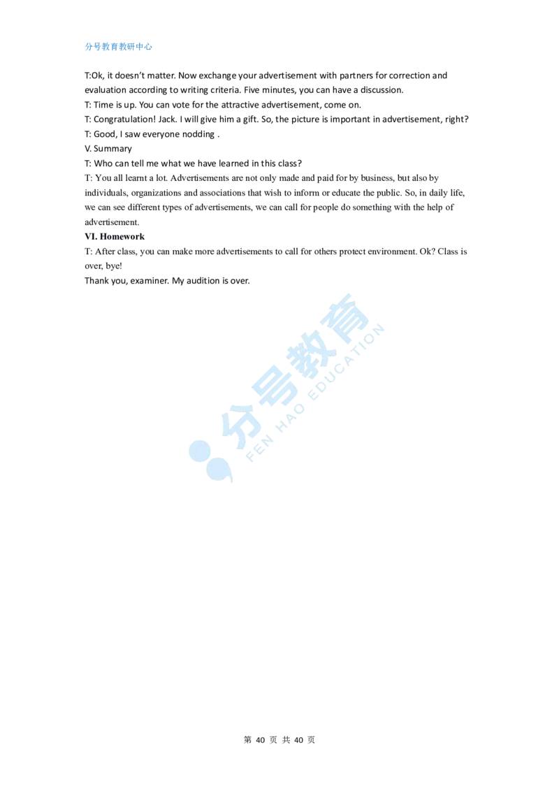 英语_教资初高中_教资面试2025教资面试备考资料合集_教资面试资料合集_9、25上教资面试最后十道题_25上高中教资面试最后十道题