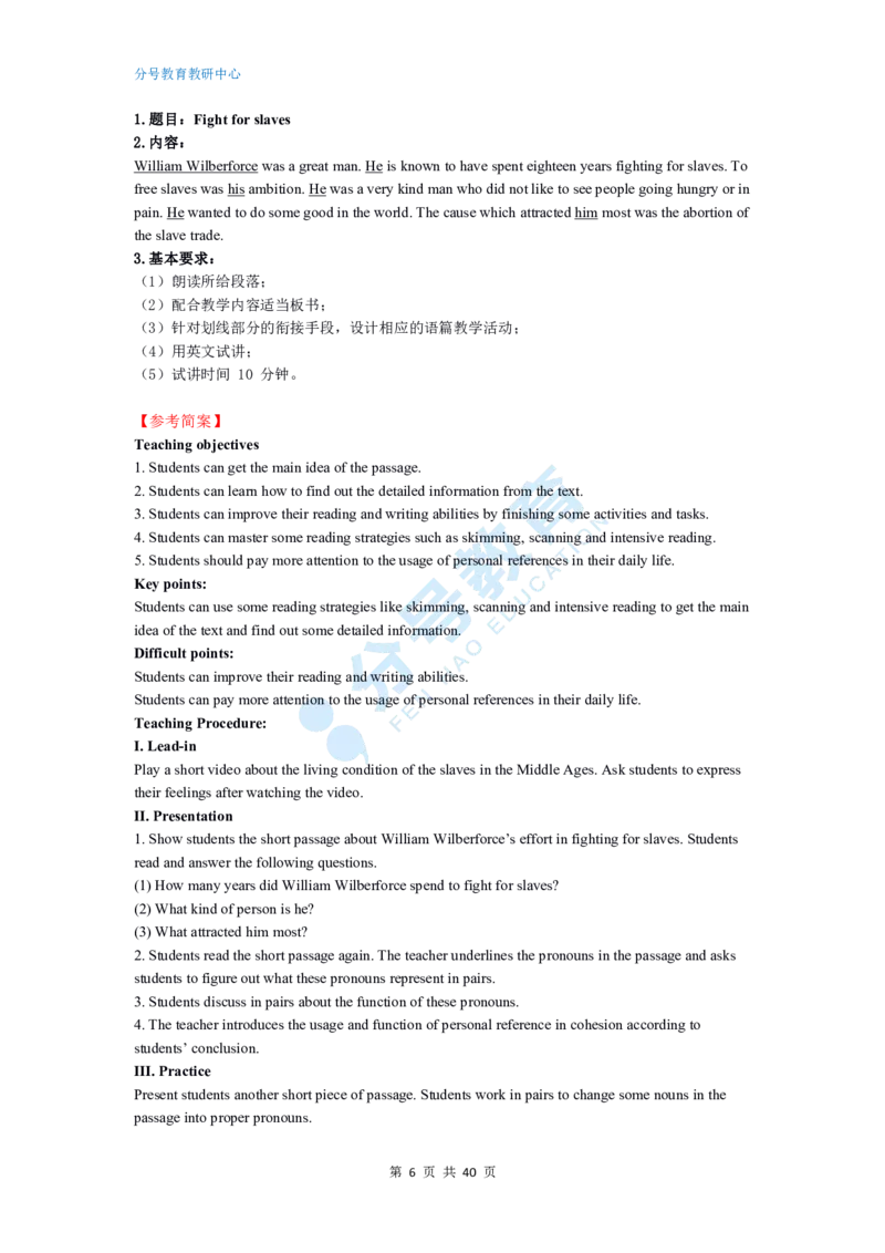 英语_教资初高中_教资面试2025教资面试备考资料合集_教资面试资料合集_9、25上教资面试最后十道题_25上高中教资面试最后十道题