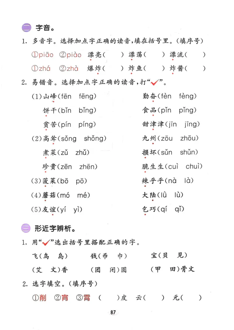 二年级语文下册25春《53积累与默写》期末基础知识复习卷_小学资料合集_25春1-6年级语文下册25春《53积累与默写》期末基础知识复习卷