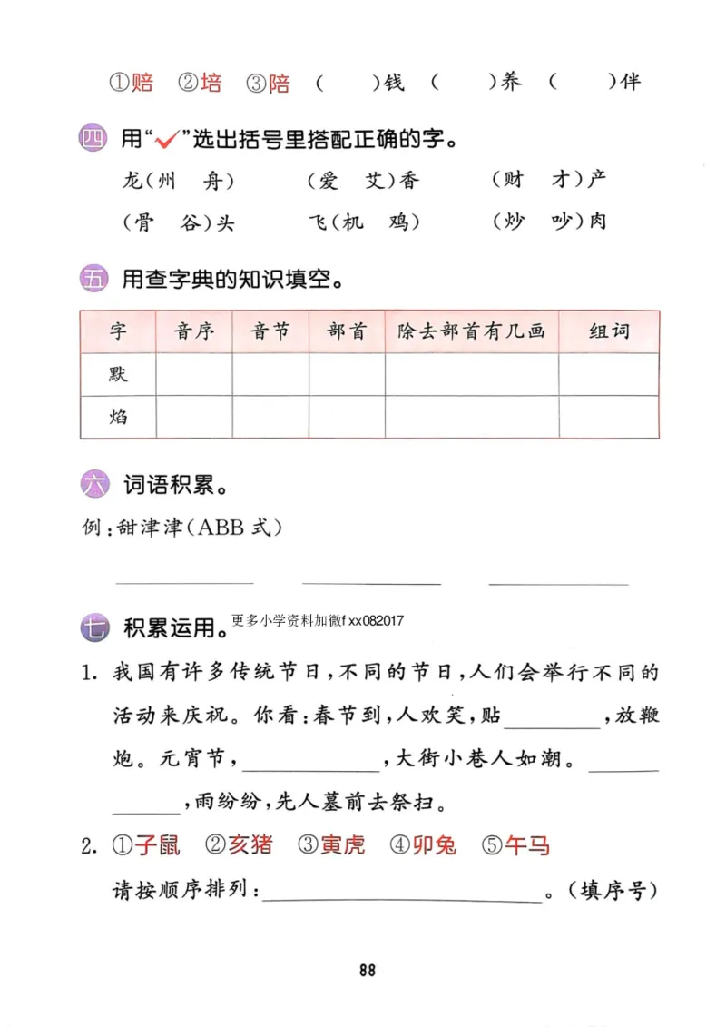 二年级语文下册25春《53积累与默写》期末基础知识复习卷_小学资料合集_25春1-6年级语文下册25春《53积累与默写》期末基础知识复习卷