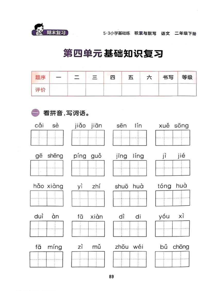二年级语文下册25春《53积累与默写》期末基础知识复习卷_小学资料合集_25春1-6年级语文下册25春《53积累与默写》期末基础知识复习卷