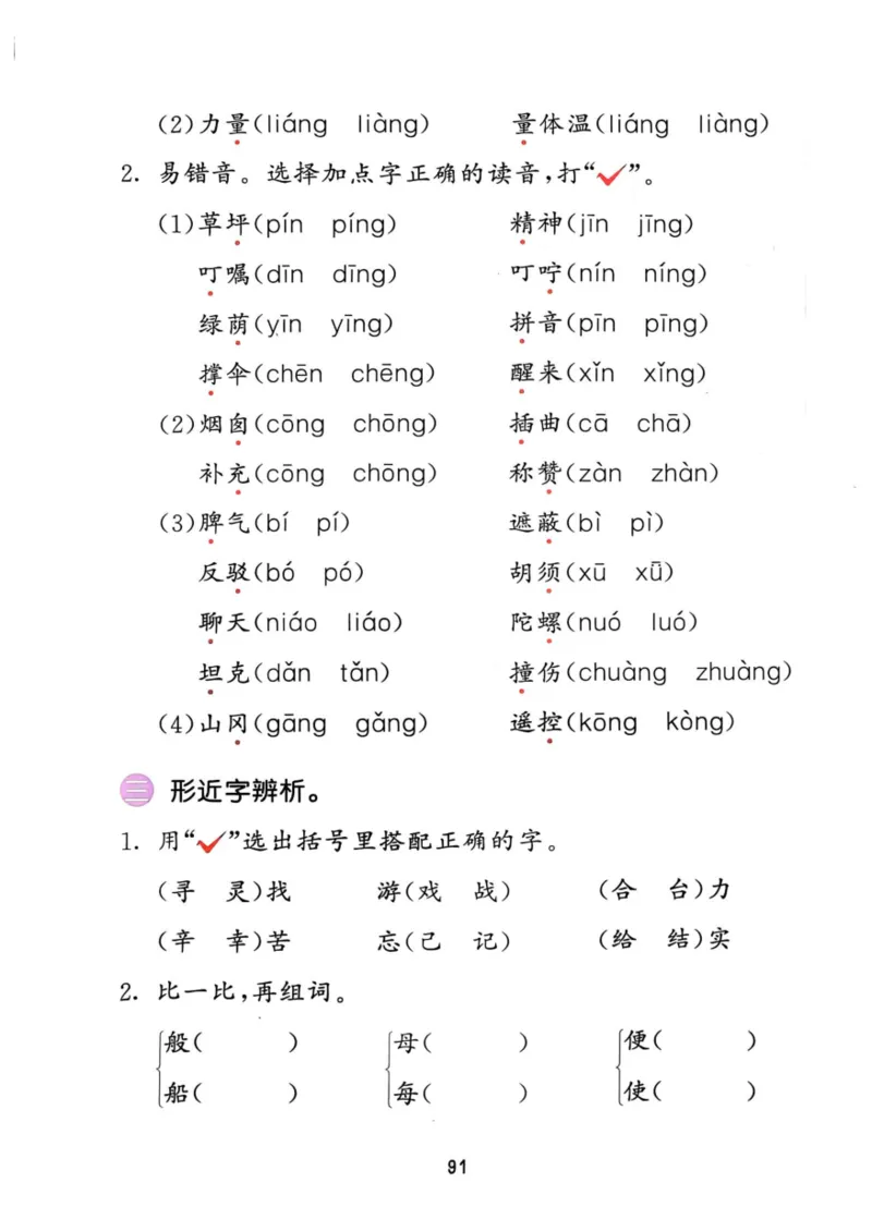 二年级语文下册25春《53积累与默写》期末基础知识复习卷_小学资料合集_25春1-6年级语文下册25春《53积累与默写》期末基础知识复习卷