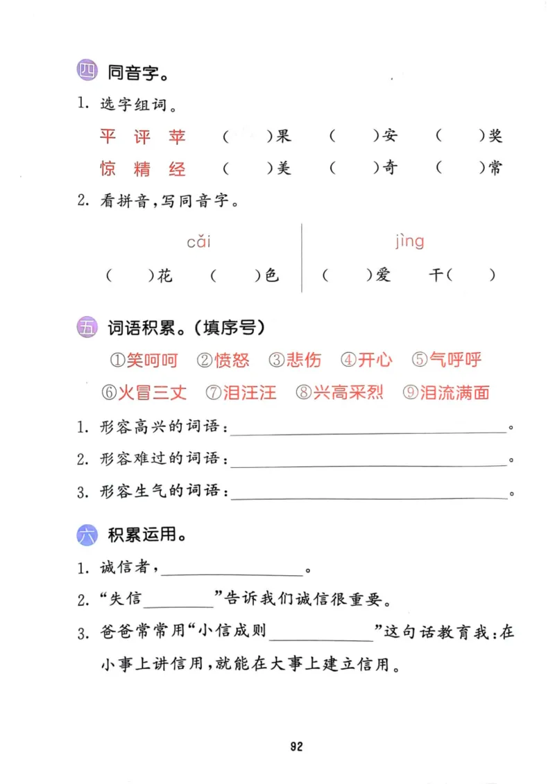 二年级语文下册25春《53积累与默写》期末基础知识复习卷_小学资料合集_25春1-6年级语文下册25春《53积累与默写》期末基础知识复习卷