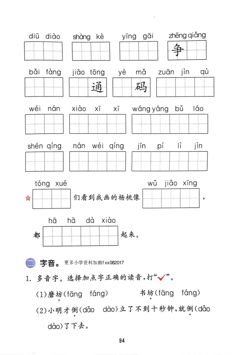 二年级语文下册25春《53积累与默写》期末基础知识复习卷_小学资料合集_25春1-6年级语文下册25春《53积累与默写》期末基础知识复习卷