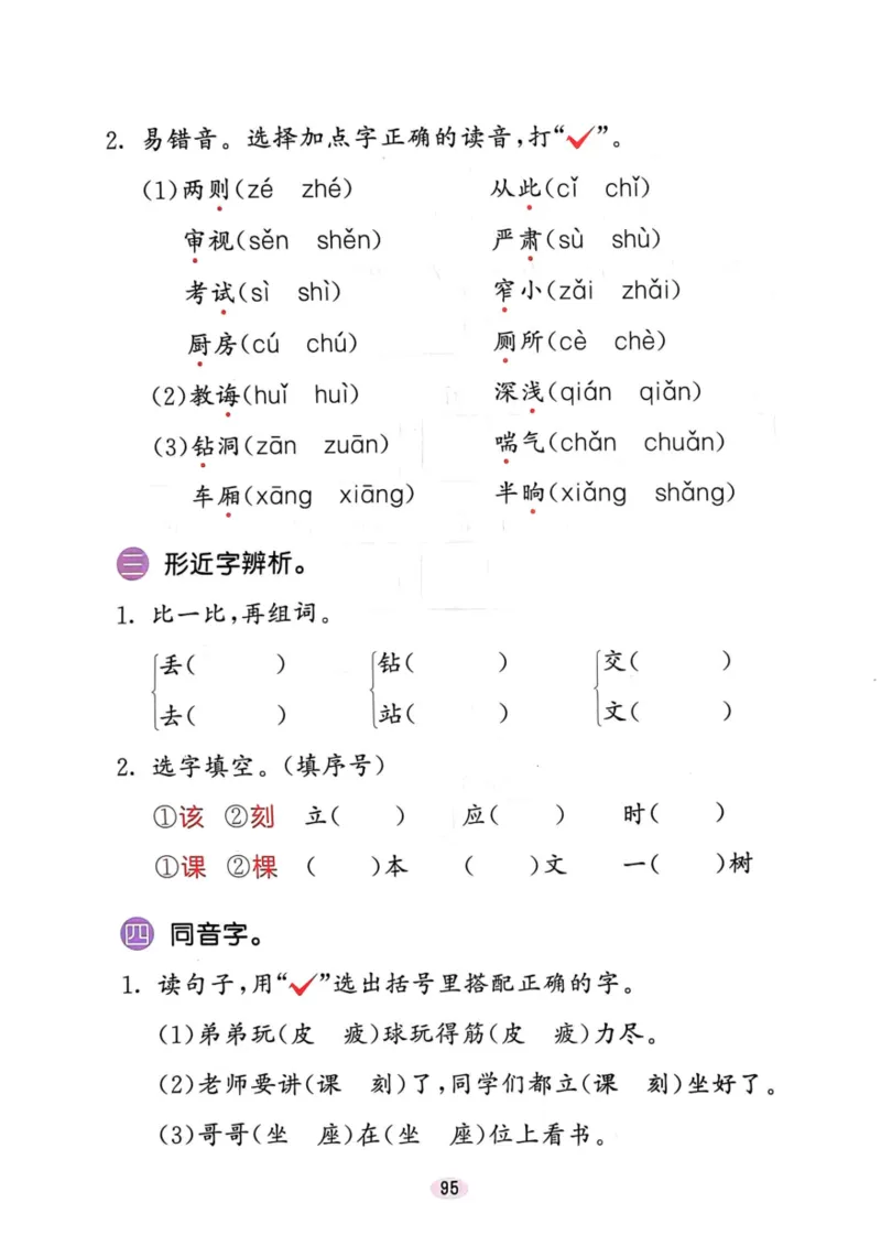 二年级语文下册25春《53积累与默写》期末基础知识复习卷_小学资料合集_25春1-6年级语文下册25春《53积累与默写》期末基础知识复习卷