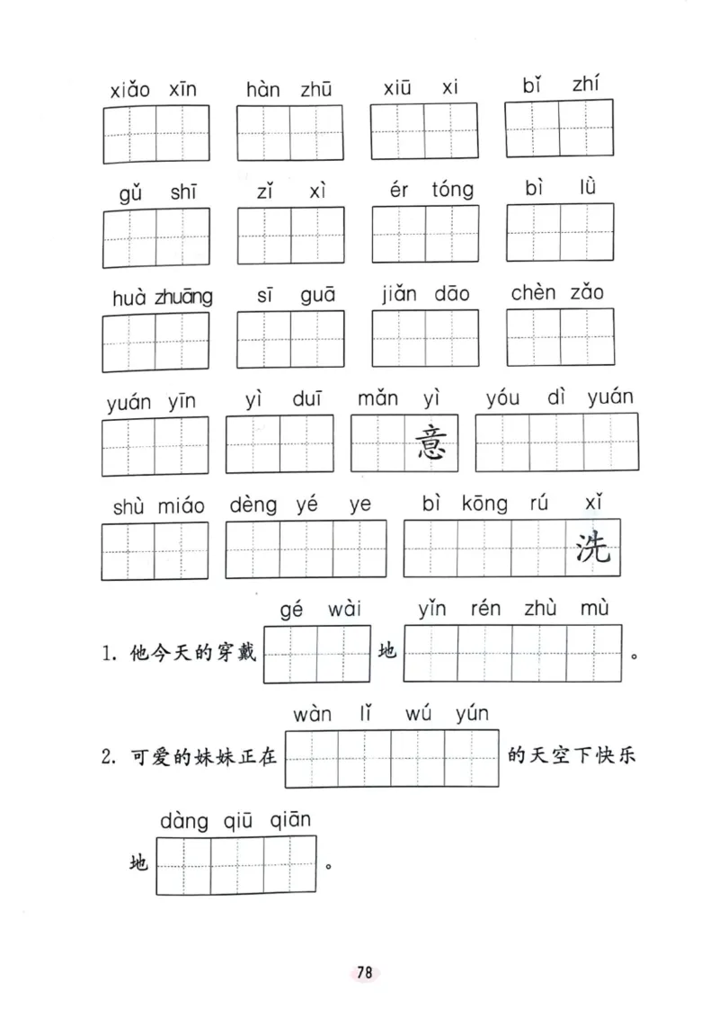 二年级语文下册25春《53积累与默写》期末基础知识复习卷_小学资料合集_25春1-6年级语文下册25春《53积累与默写》期末基础知识复习卷