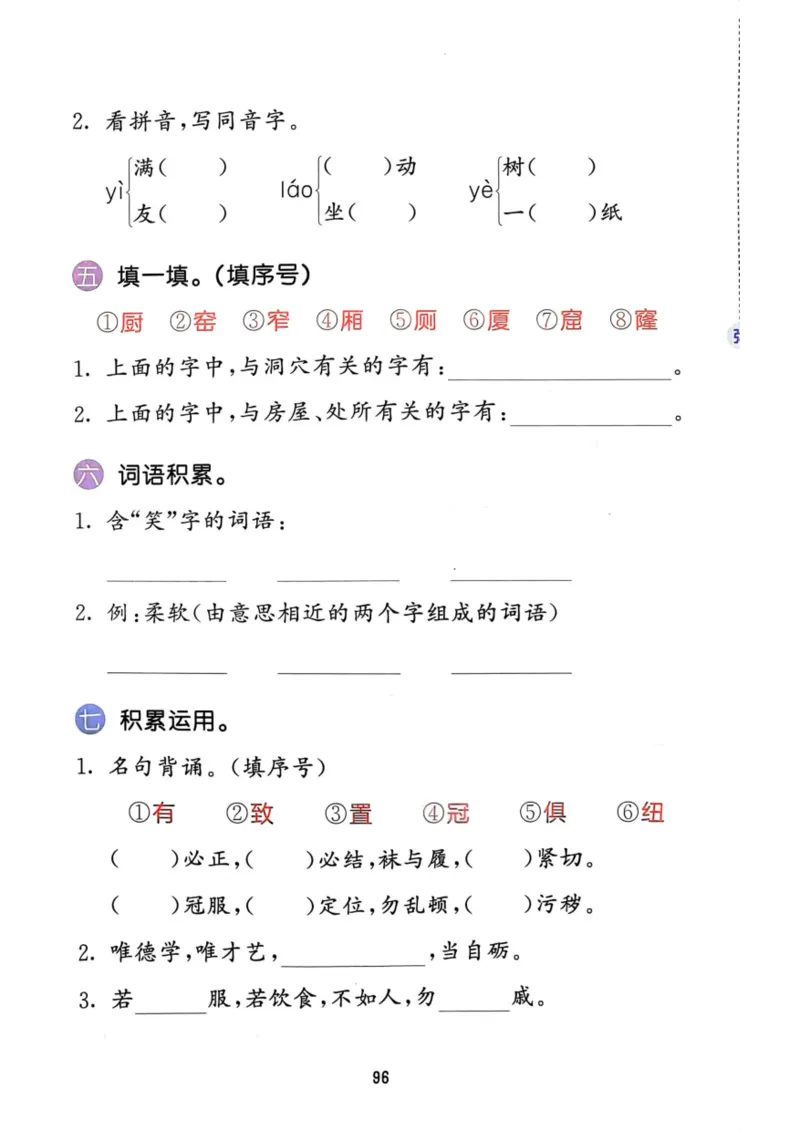 二年级语文下册25春《53积累与默写》期末基础知识复习卷_小学资料合集_25春1-6年级语文下册25春《53积累与默写》期末基础知识复习卷