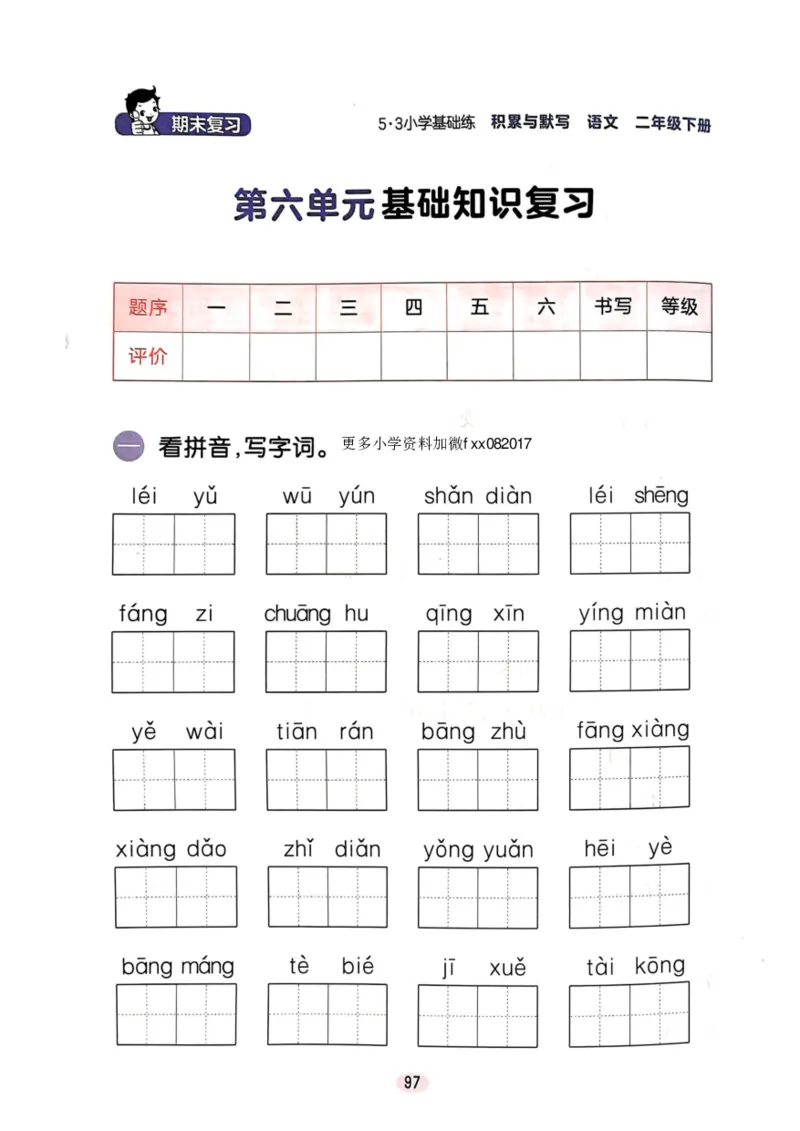 二年级语文下册25春《53积累与默写》期末基础知识复习卷_小学资料合集_25春1-6年级语文下册25春《53积累与默写》期末基础知识复习卷