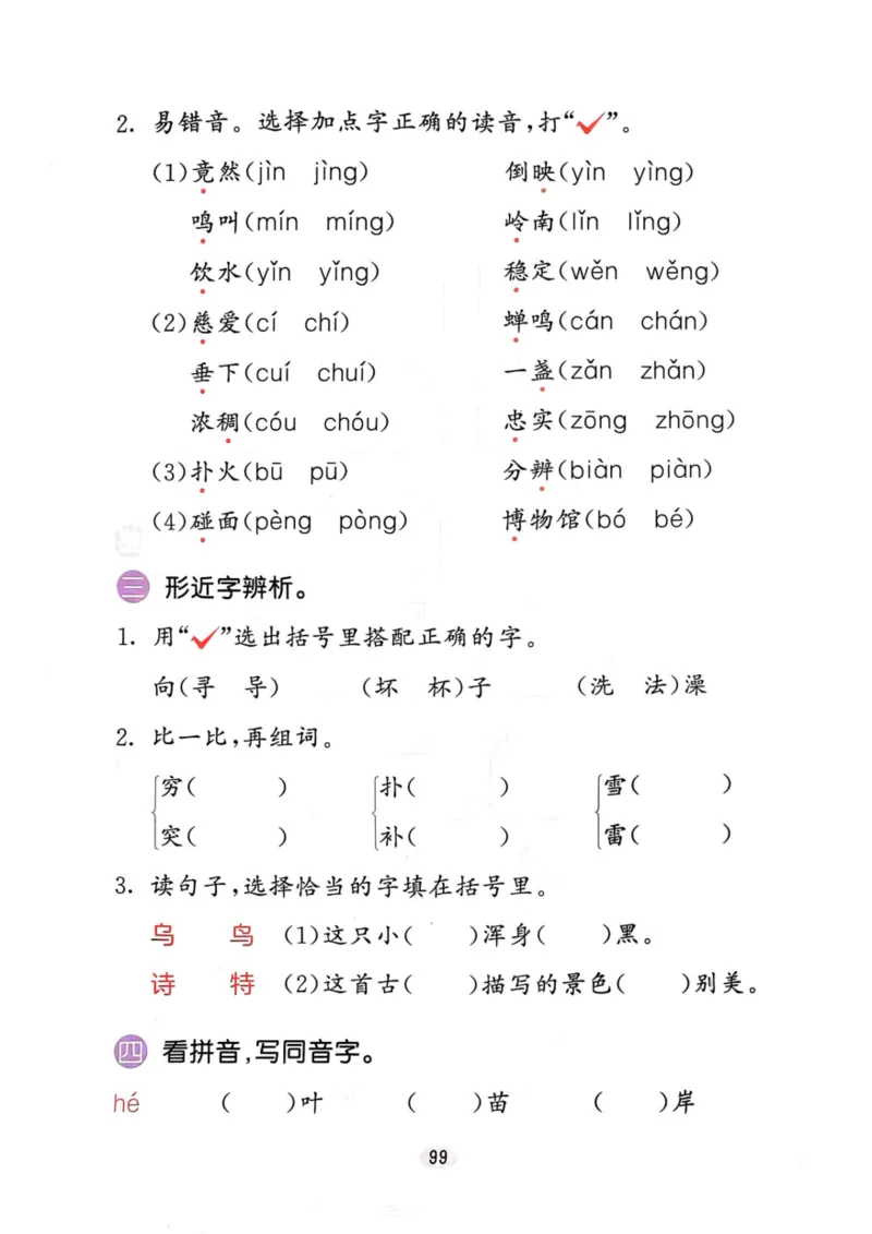 二年级语文下册25春《53积累与默写》期末基础知识复习卷_小学资料合集_25春1-6年级语文下册25春《53积累与默写》期末基础知识复习卷