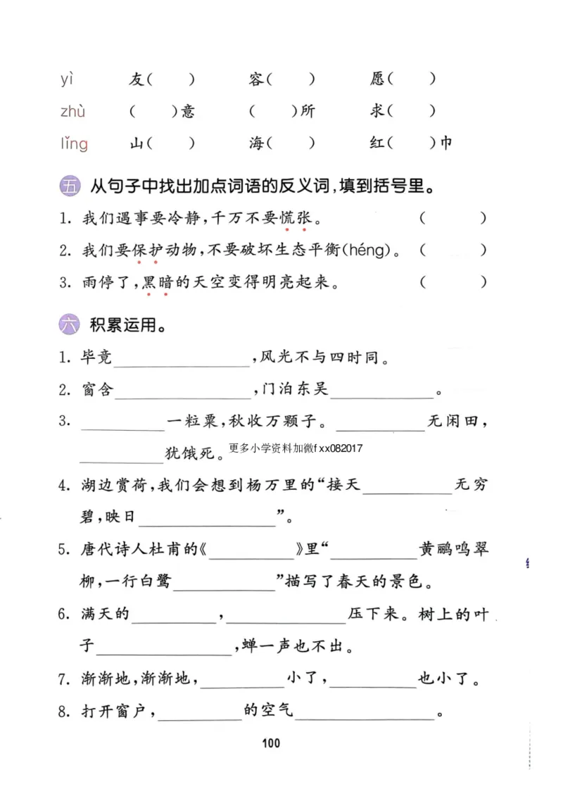 二年级语文下册25春《53积累与默写》期末基础知识复习卷_小学资料合集_25春1-6年级语文下册25春《53积累与默写》期末基础知识复习卷