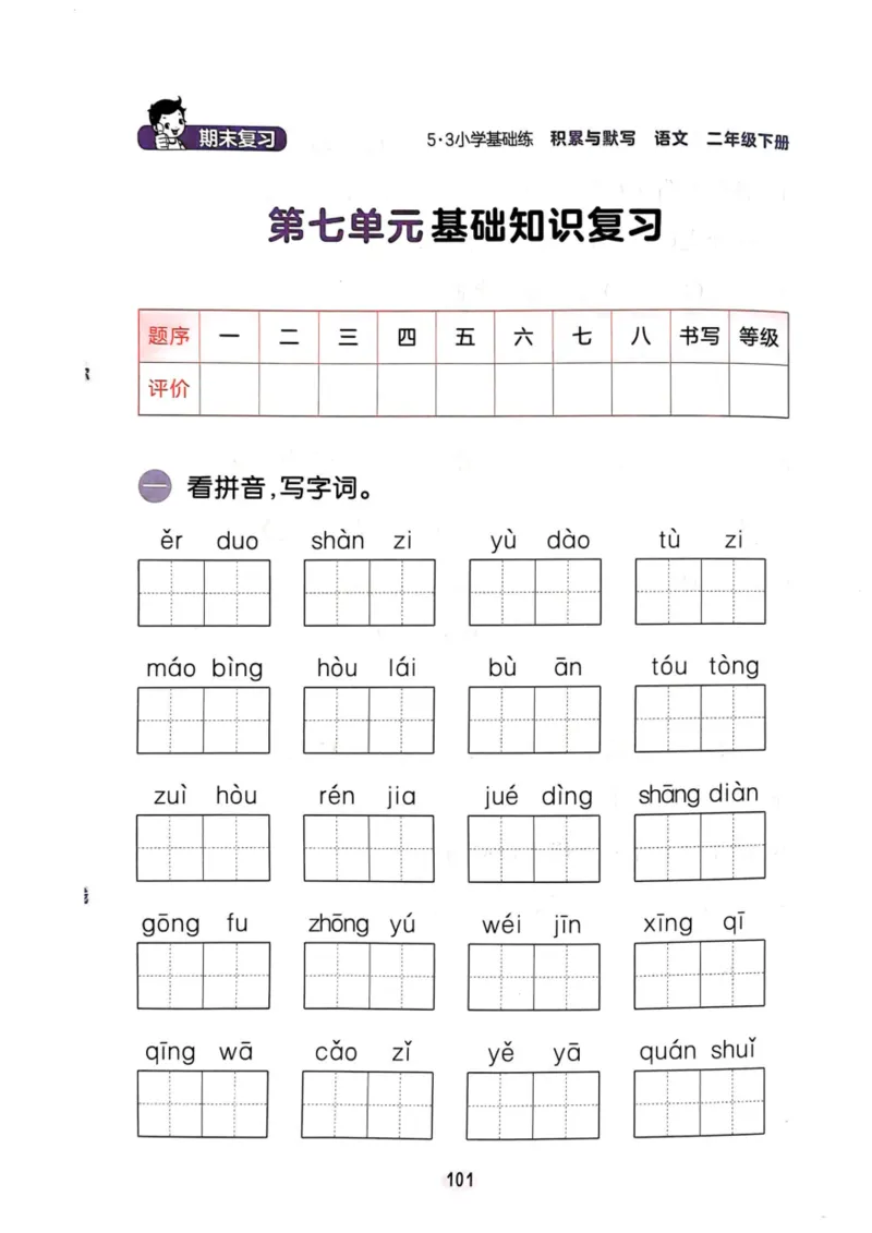 二年级语文下册25春《53积累与默写》期末基础知识复习卷_小学资料合集_25春1-6年级语文下册25春《53积累与默写》期末基础知识复习卷