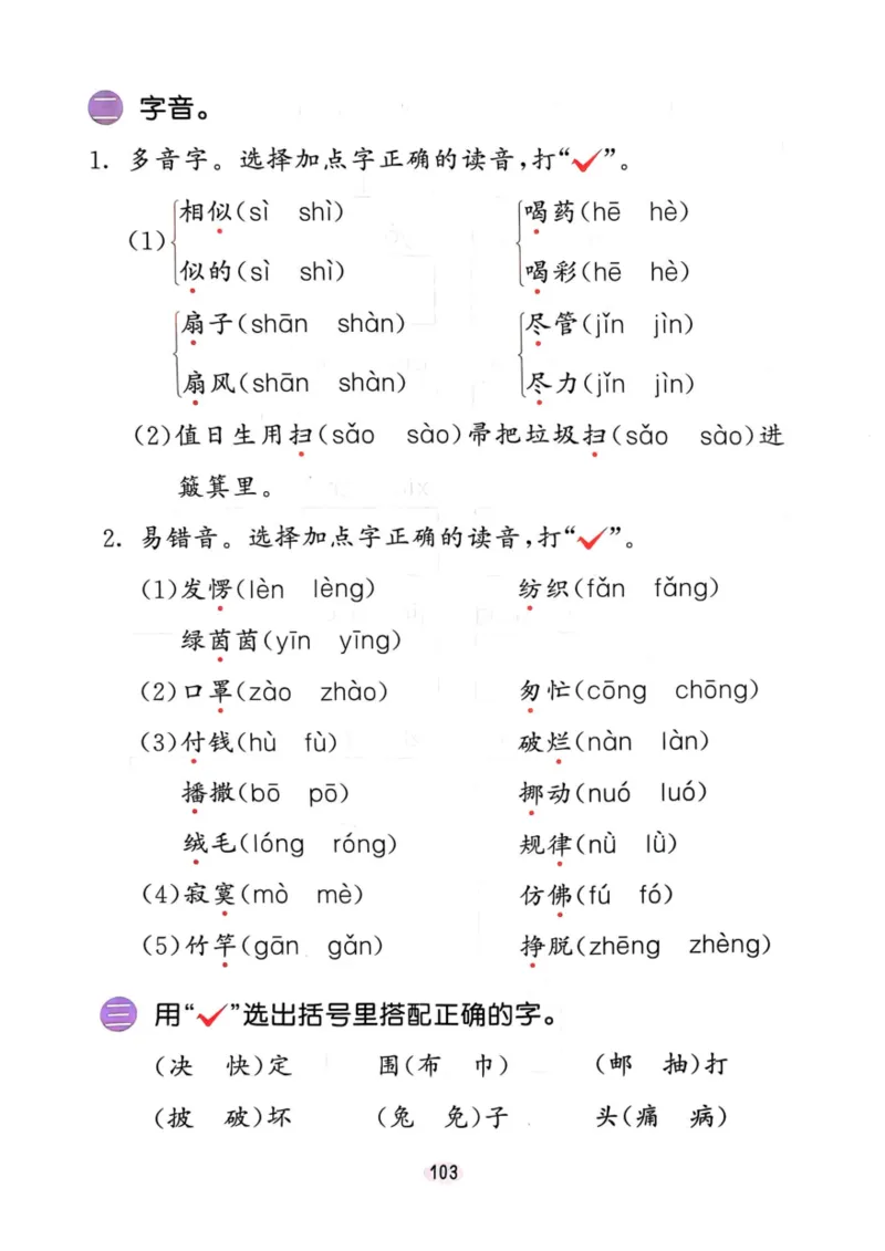 二年级语文下册25春《53积累与默写》期末基础知识复习卷_小学资料合集_25春1-6年级语文下册25春《53积累与默写》期末基础知识复习卷