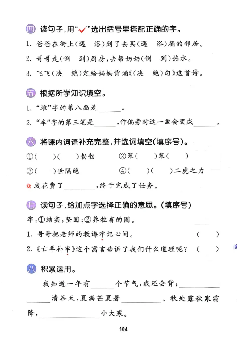 二年级语文下册25春《53积累与默写》期末基础知识复习卷_小学资料合集_25春1-6年级语文下册25春《53积累与默写》期末基础知识复习卷