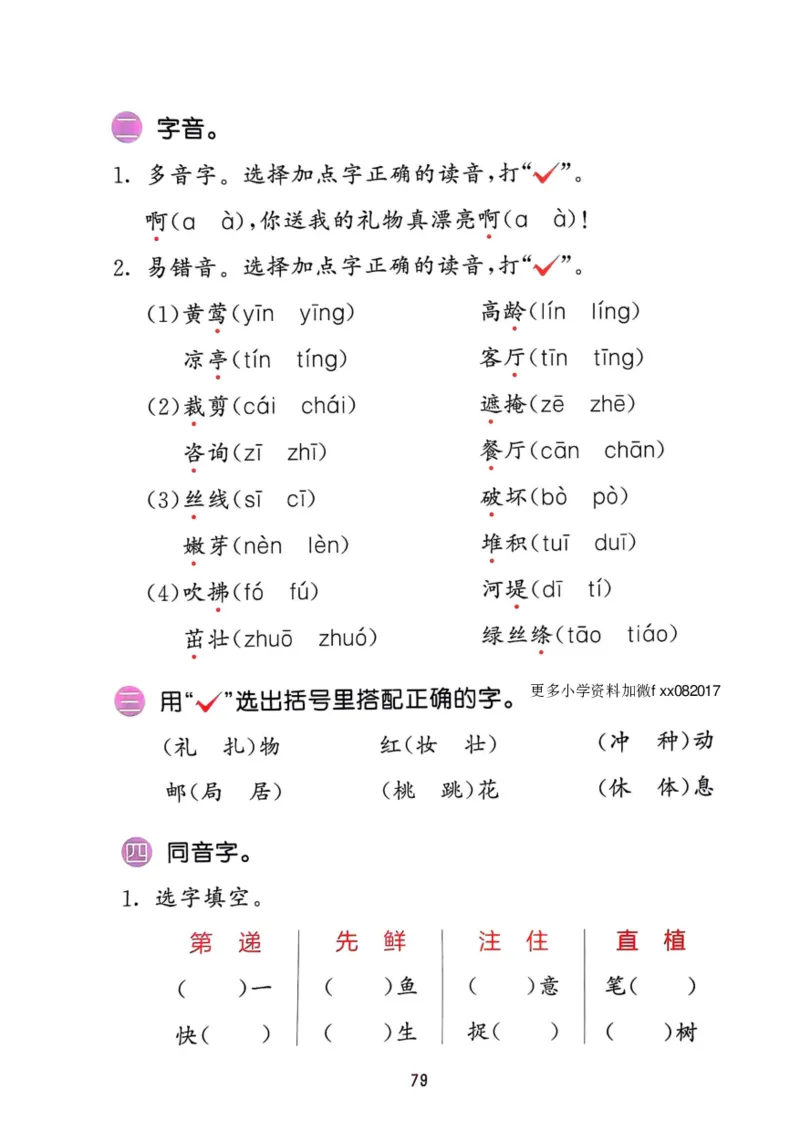 二年级语文下册25春《53积累与默写》期末基础知识复习卷_小学资料合集_25春1-6年级语文下册25春《53积累与默写》期末基础知识复习卷
