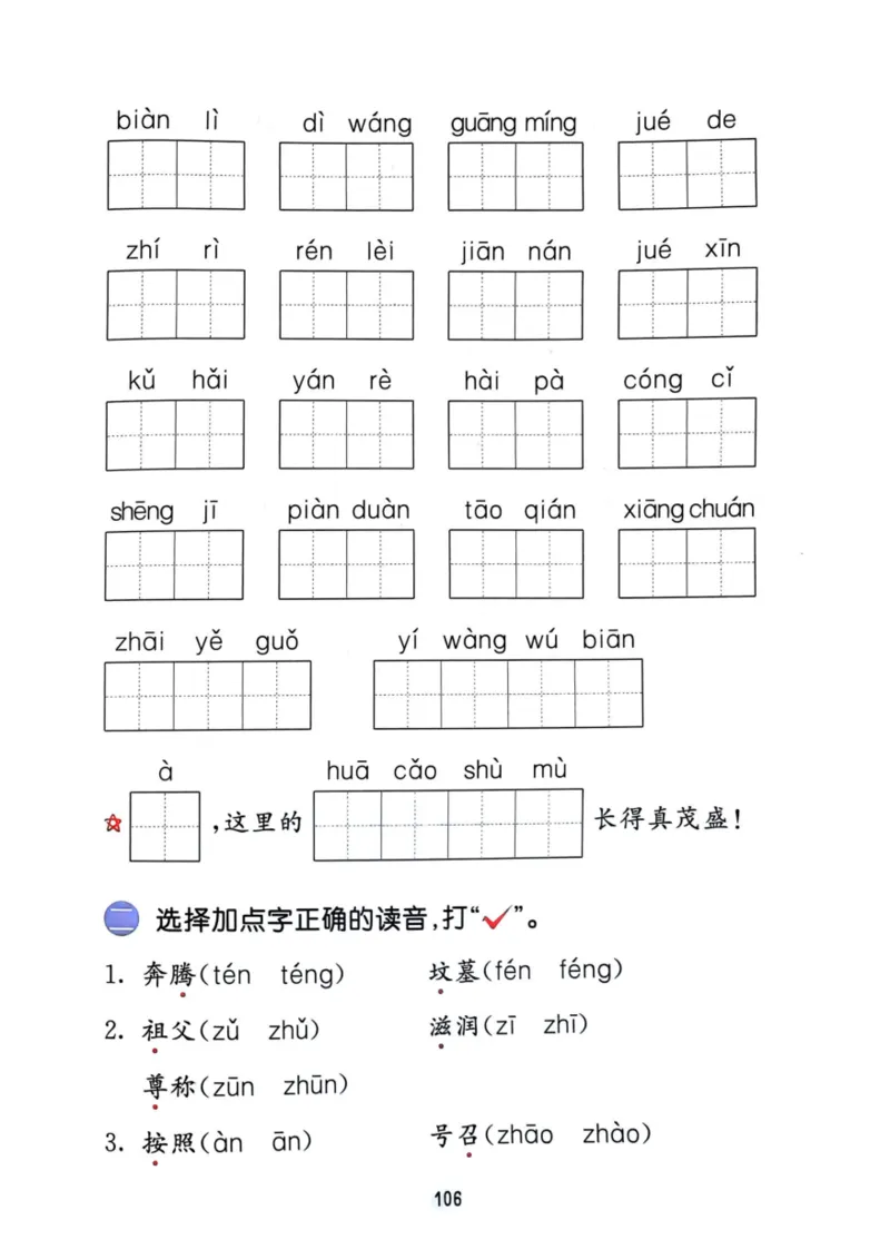 二年级语文下册25春《53积累与默写》期末基础知识复习卷_小学资料合集_25春1-6年级语文下册25春《53积累与默写》期末基础知识复习卷