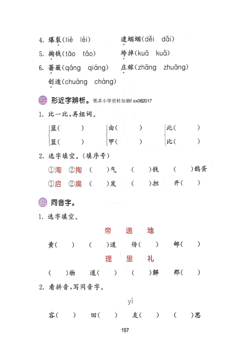 二年级语文下册25春《53积累与默写》期末基础知识复习卷_小学资料合集_25春1-6年级语文下册25春《53积累与默写》期末基础知识复习卷
