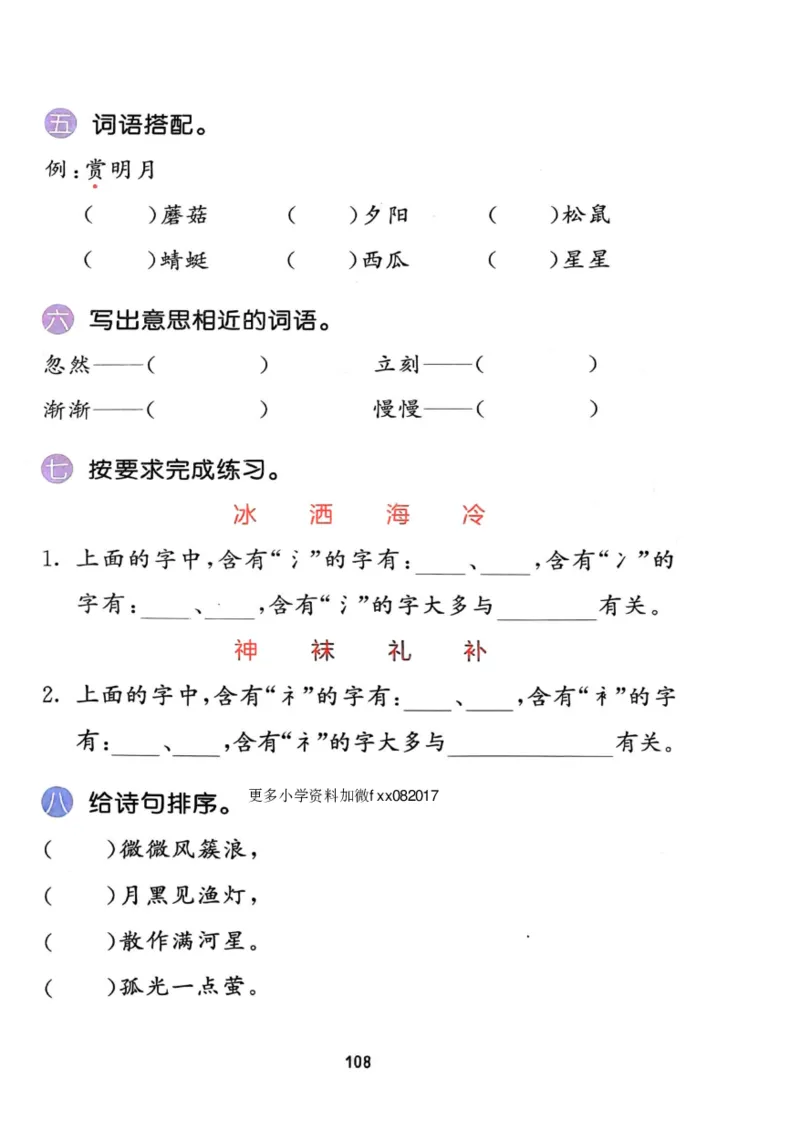 二年级语文下册25春《53积累与默写》期末基础知识复习卷_小学资料合集_25春1-6年级语文下册25春《53积累与默写》期末基础知识复习卷
