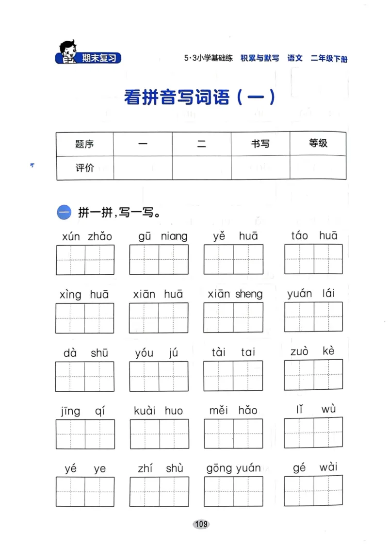 二年级语文下册25春《53积累与默写》期末基础知识复习卷_小学资料合集_25春1-6年级语文下册25春《53积累与默写》期末基础知识复习卷