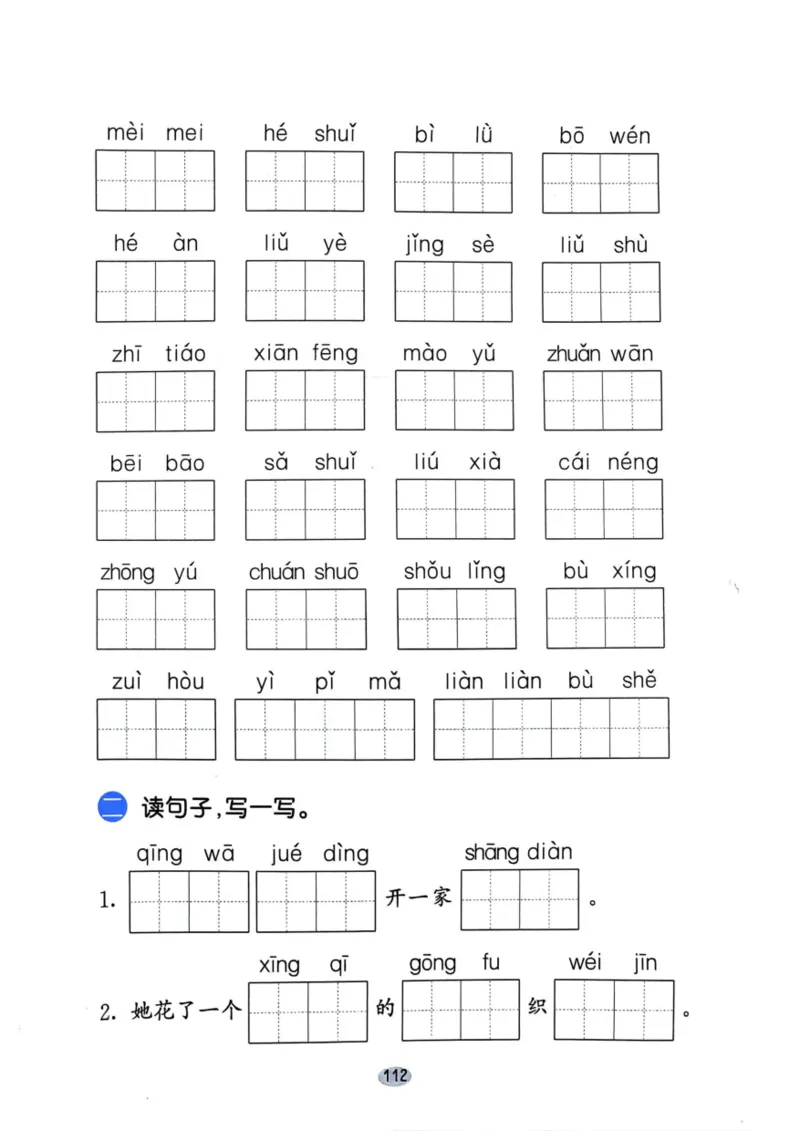 二年级语文下册25春《53积累与默写》期末基础知识复习卷_小学资料合集_25春1-6年级语文下册25春《53积累与默写》期末基础知识复习卷
