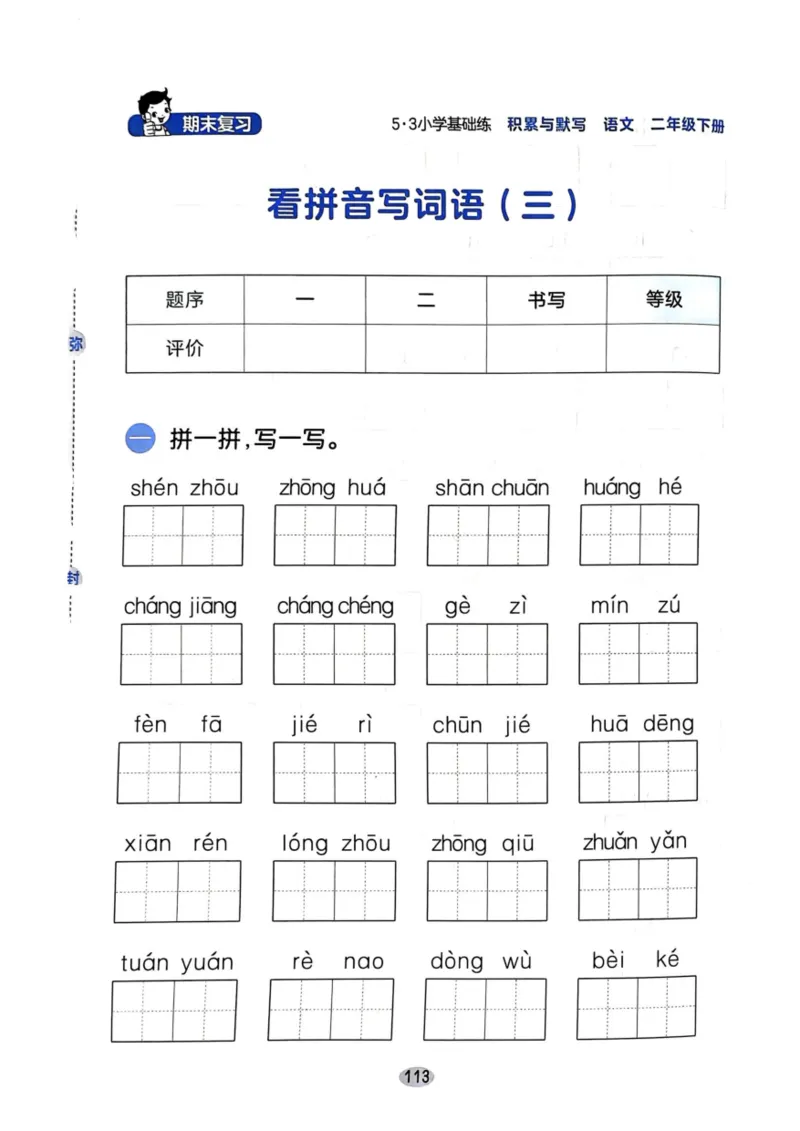 二年级语文下册25春《53积累与默写》期末基础知识复习卷_小学资料合集_25春1-6年级语文下册25春《53积累与默写》期末基础知识复习卷