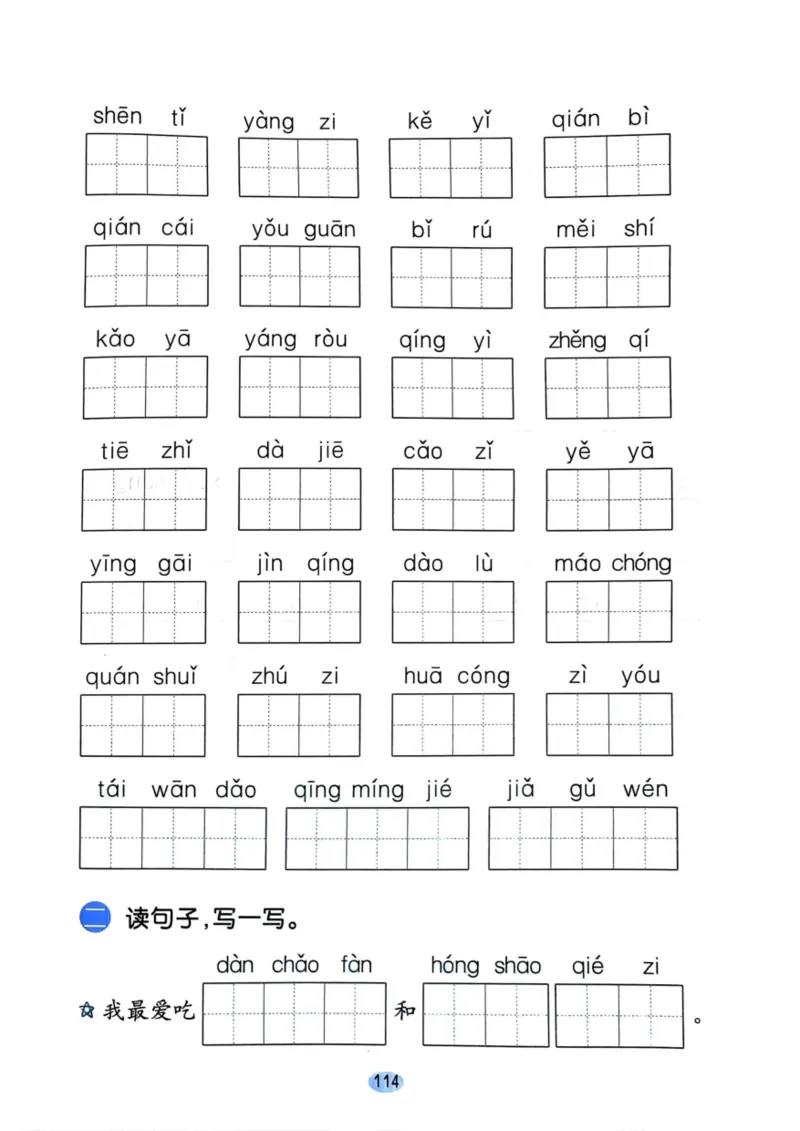 二年级语文下册25春《53积累与默写》期末基础知识复习卷_小学资料合集_25春1-6年级语文下册25春《53积累与默写》期末基础知识复习卷