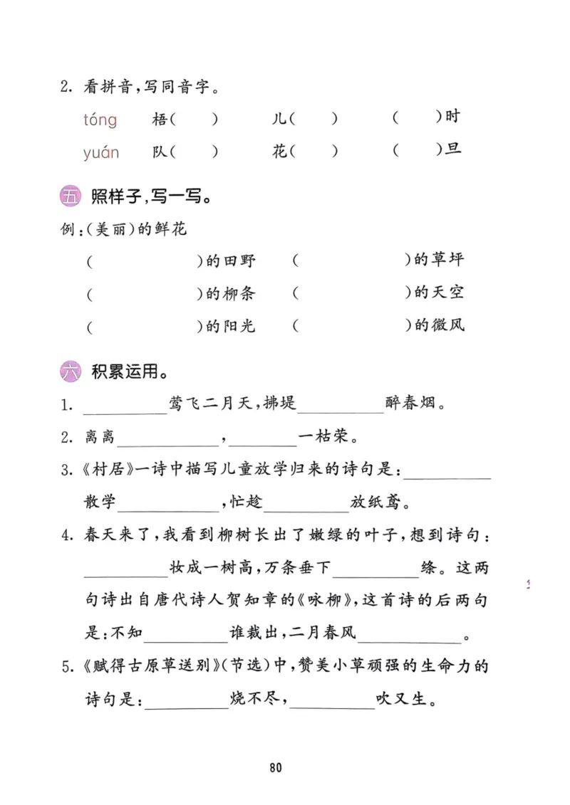 二年级语文下册25春《53积累与默写》期末基础知识复习卷_小学资料合集_25春1-6年级语文下册25春《53积累与默写》期末基础知识复习卷