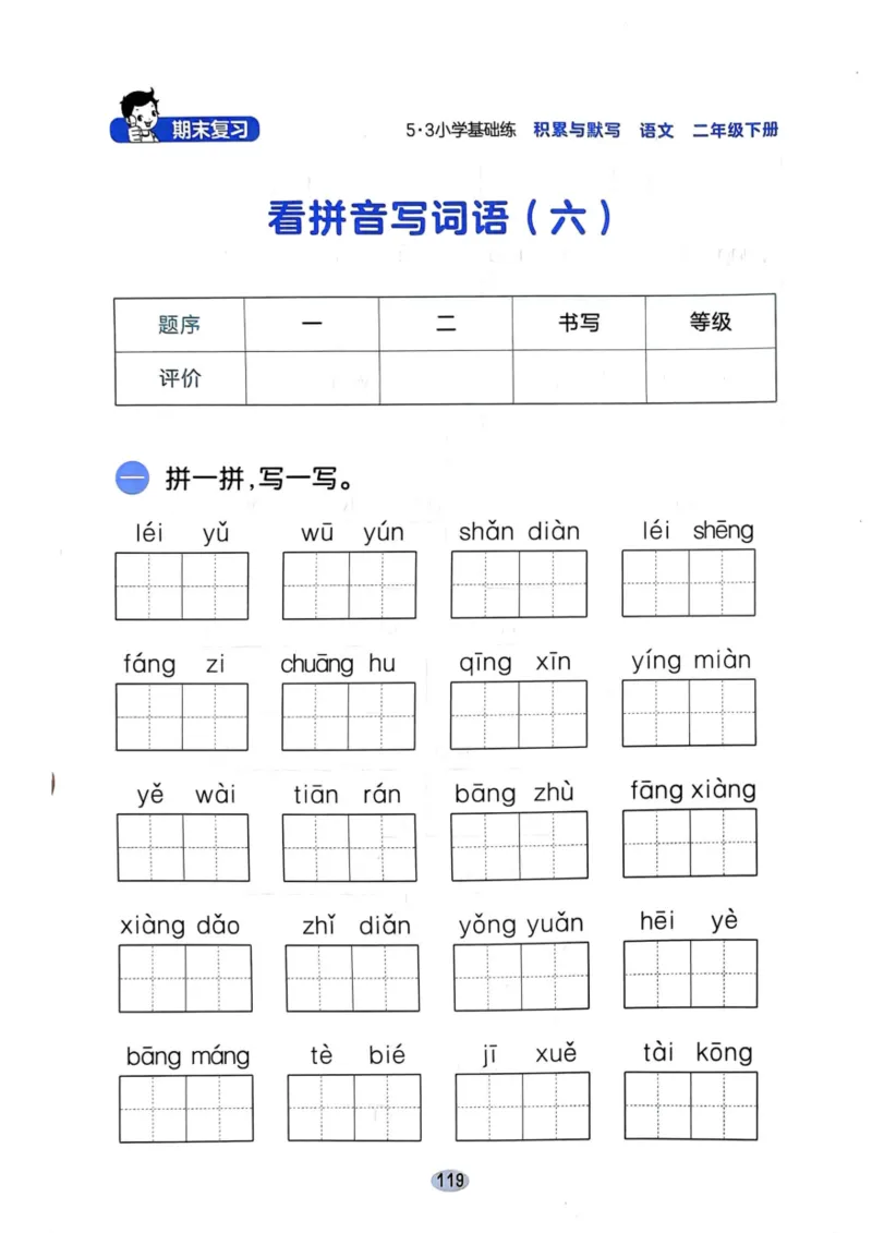 二年级语文下册25春《53积累与默写》期末基础知识复习卷_小学资料合集_25春1-6年级语文下册25春《53积累与默写》期末基础知识复习卷