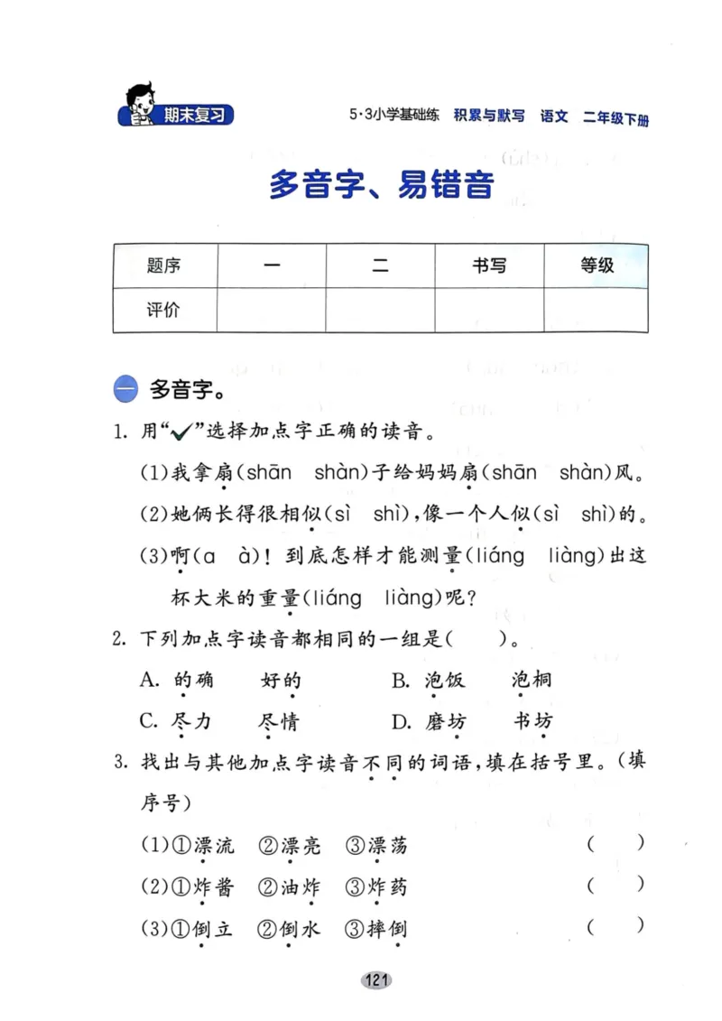 二年级语文下册25春《53积累与默写》期末基础知识复习卷_小学资料合集_25春1-6年级语文下册25春《53积累与默写》期末基础知识复习卷