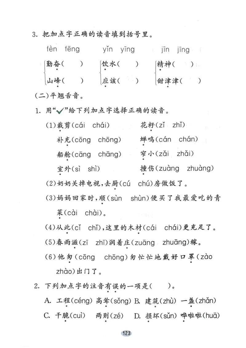 二年级语文下册25春《53积累与默写》期末基础知识复习卷_小学资料合集_25春1-6年级语文下册25春《53积累与默写》期末基础知识复习卷