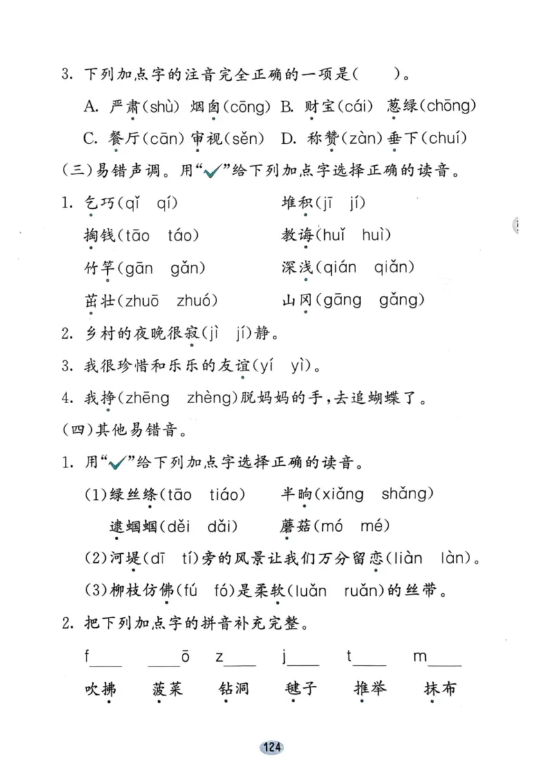 二年级语文下册25春《53积累与默写》期末基础知识复习卷_小学资料合集_25春1-6年级语文下册25春《53积累与默写》期末基础知识复习卷
