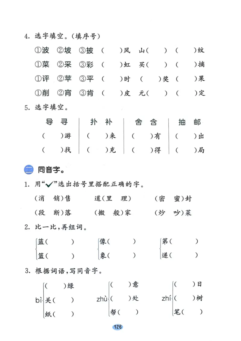 二年级语文下册25春《53积累与默写》期末基础知识复习卷_小学资料合集_25春1-6年级语文下册25春《53积累与默写》期末基础知识复习卷