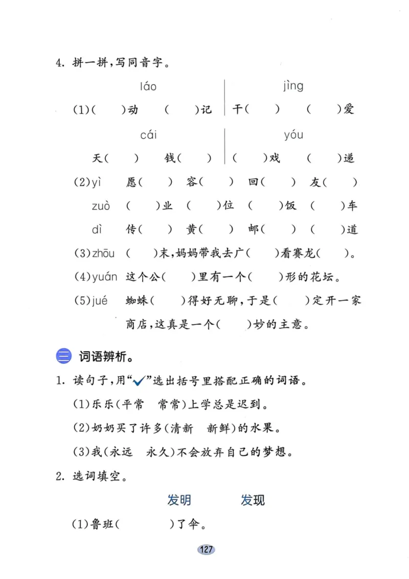 二年级语文下册25春《53积累与默写》期末基础知识复习卷_小学资料合集_25春1-6年级语文下册25春《53积累与默写》期末基础知识复习卷