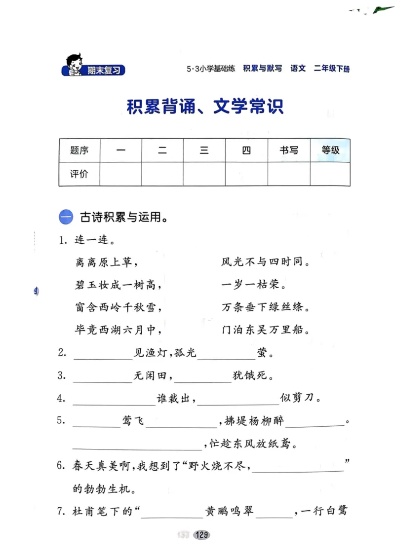 二年级语文下册25春《53积累与默写》期末基础知识复习卷_小学资料合集_25春1-6年级语文下册25春《53积累与默写》期末基础知识复习卷