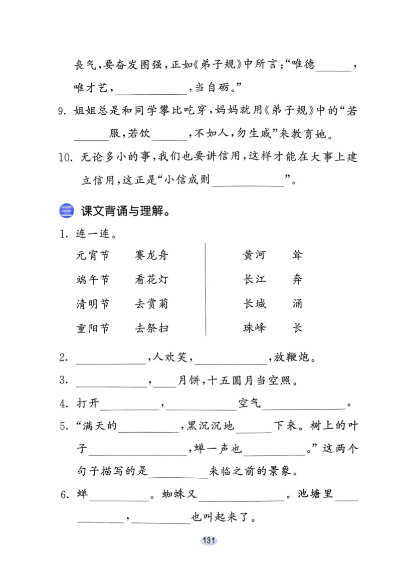 二年级语文下册25春《53积累与默写》期末基础知识复习卷_小学资料合集_25春1-6年级语文下册25春《53积累与默写》期末基础知识复习卷