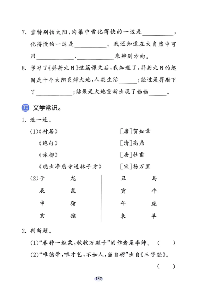 二年级语文下册25春《53积累与默写》期末基础知识复习卷_小学资料合集_25春1-6年级语文下册25春《53积累与默写》期末基础知识复习卷