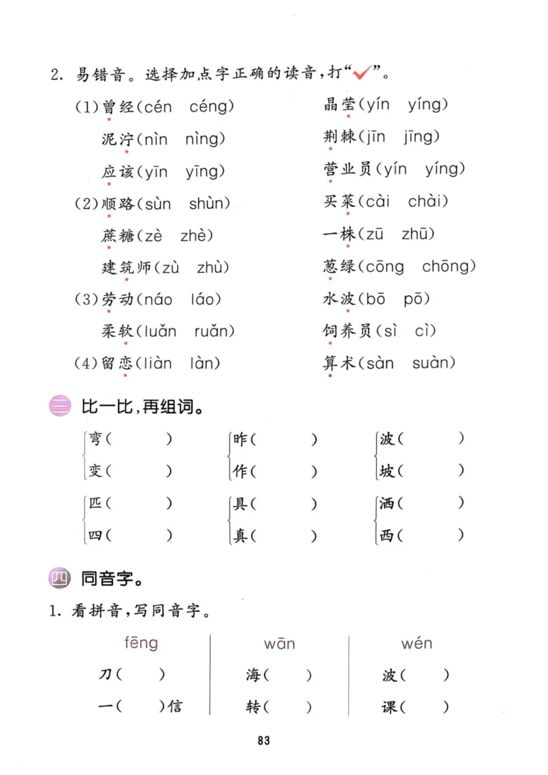二年级语文下册25春《53积累与默写》期末基础知识复习卷_小学资料合集_25春1-6年级语文下册25春《53积累与默写》期末基础知识复习卷