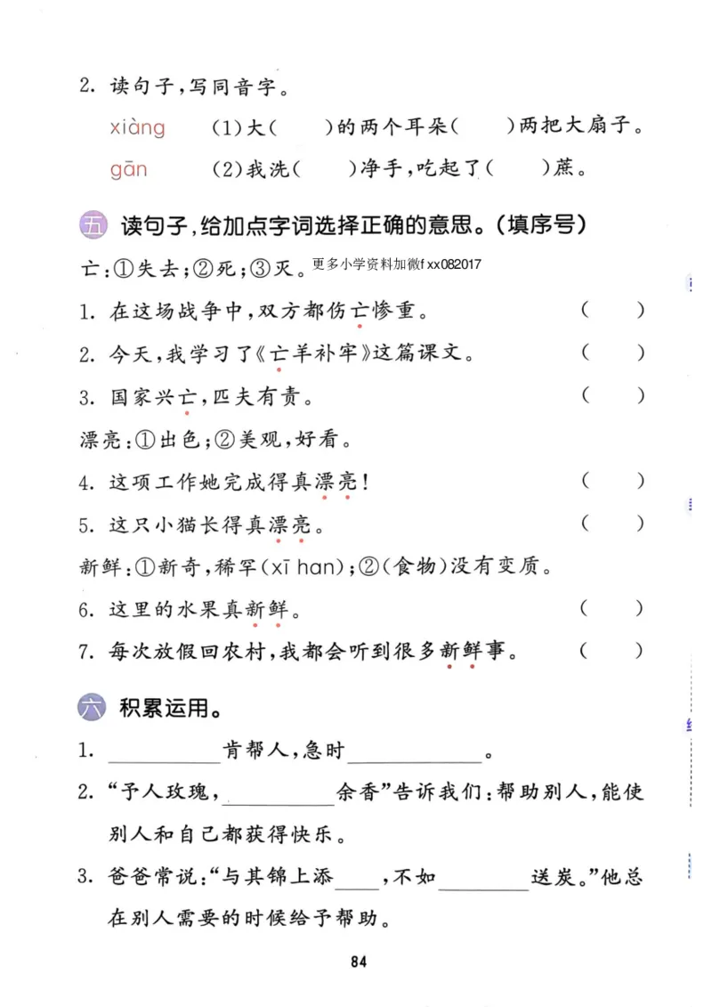 二年级语文下册25春《53积累与默写》期末基础知识复习卷_小学资料合集_25春1-6年级语文下册25春《53积累与默写》期末基础知识复习卷