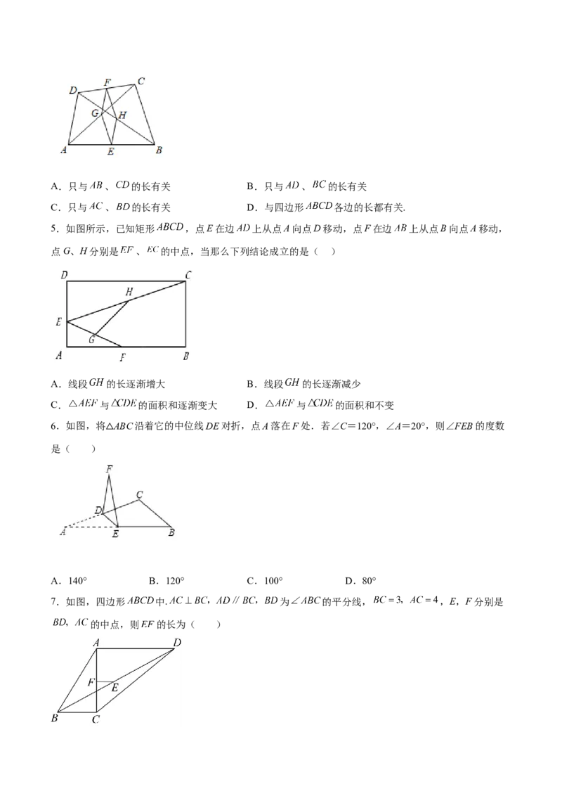 18.1.5三角形的中位线分层作业(原卷版)_初中数学_八年级数学下册（人教版）_分层作业