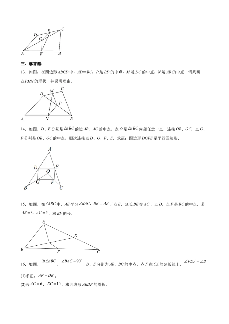 18.1.5三角形的中位线分层作业(原卷版)_初中数学_八年级数学下册（人教版）_分层作业