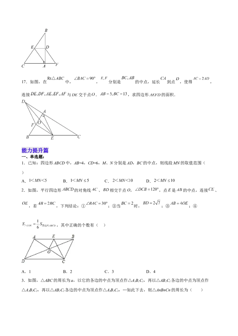 18.1.5三角形的中位线分层作业(原卷版)_初中数学_八年级数学下册（人教版）_分层作业
