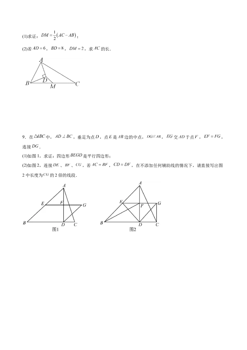 18.1.5三角形的中位线分层作业(原卷版)_初中数学_八年级数学下册（人教版）_分层作业