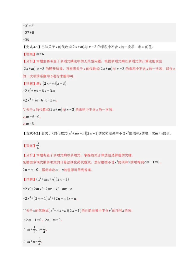 14.2整式的乘除法（知识解读+达标检测）（教师版）_初中数学_八年级数学上册（人教版）_知识解读与题型专练-V14_2025版