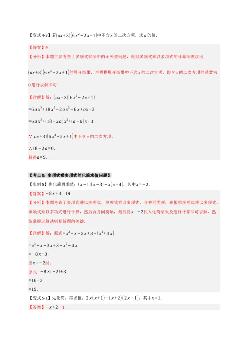 14.2整式的乘除法（知识解读+达标检测）（教师版）_初中数学_八年级数学上册（人教版）_知识解读与题型专练-V14_2025版