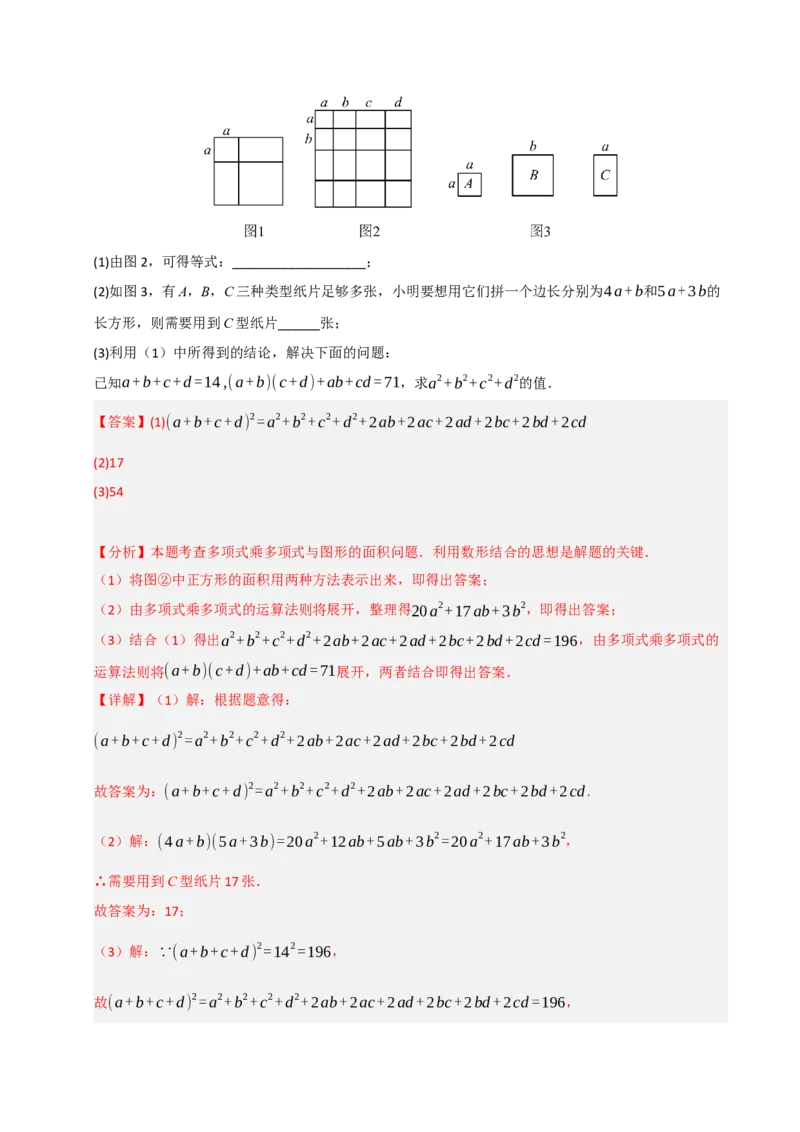 14.2整式的乘除法（知识解读+达标检测）（教师版）_初中数学_八年级数学上册（人教版）_知识解读与题型专练-V14_2025版