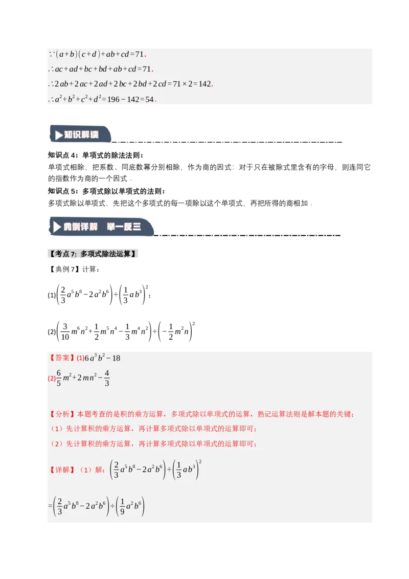 14.2整式的乘除法（知识解读+达标检测）（教师版）_初中数学_八年级数学上册（人教版）_知识解读与题型专练-V14_2025版