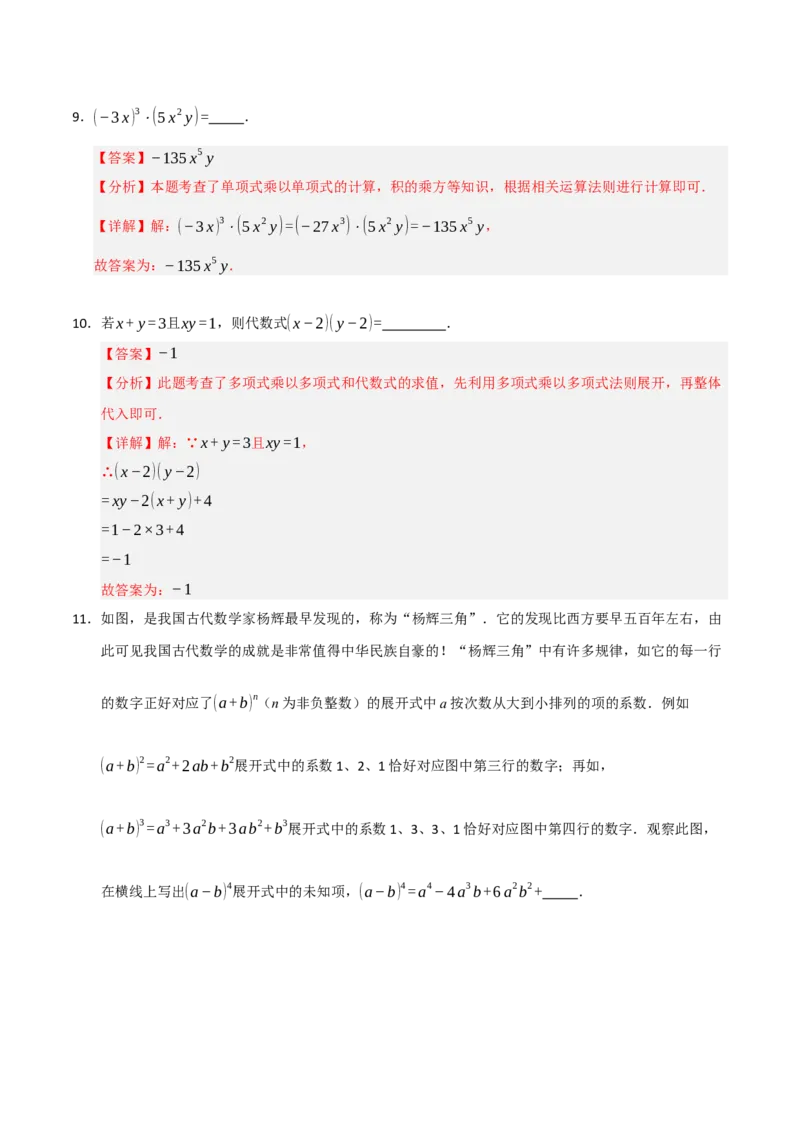 14.2整式的乘除法（知识解读+达标检测）（教师版）_初中数学_八年级数学上册（人教版）_知识解读与题型专练-V14_2025版