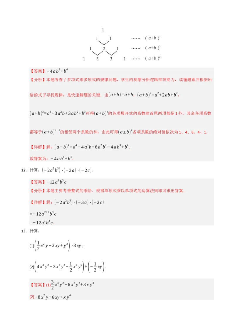 14.2整式的乘除法（知识解读+达标检测）（教师版）_初中数学_八年级数学上册（人教版）_知识解读与题型专练-V14_2025版