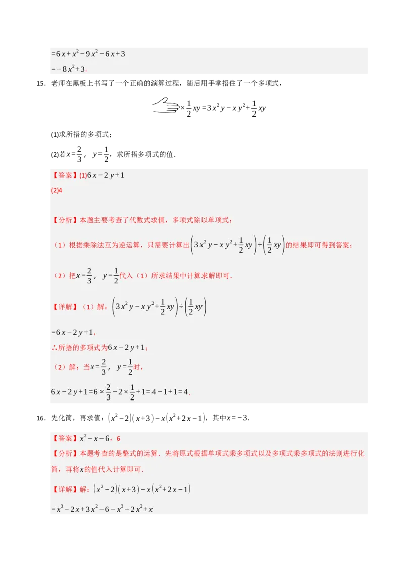14.2整式的乘除法（知识解读+达标检测）（教师版）_初中数学_八年级数学上册（人教版）_知识解读与题型专练-V14_2025版