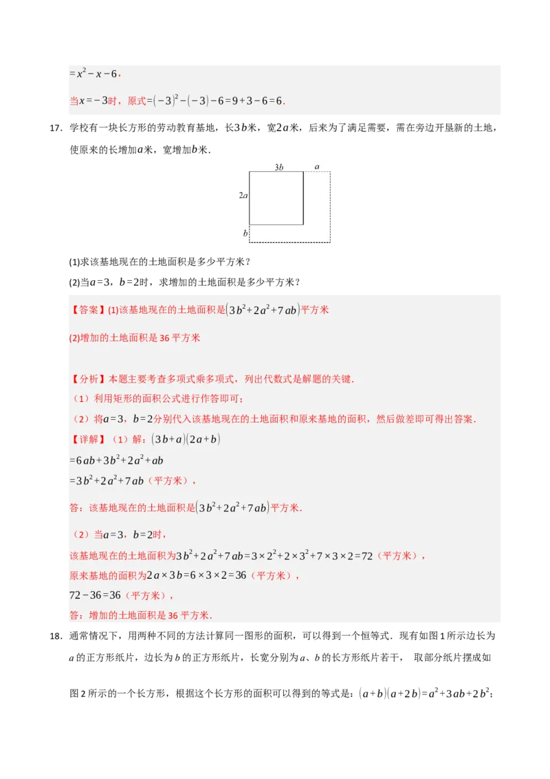 14.2整式的乘除法（知识解读+达标检测）（教师版）_初中数学_八年级数学上册（人教版）_知识解读与题型专练-V14_2025版